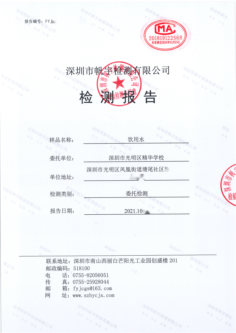 學(xué)校飲用水檢測報告 學(xué)校飲用水檢測報告