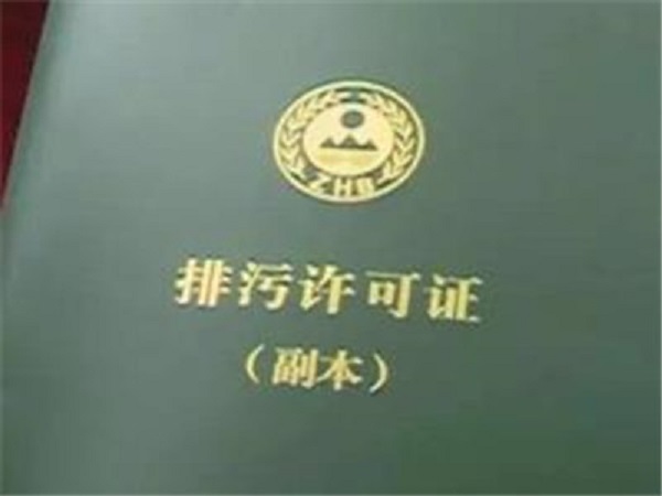 深圳排污許可證 深圳排污許可證