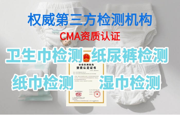 一次性使用衛(wèi)生用品衛(wèi)生檢測(cè)